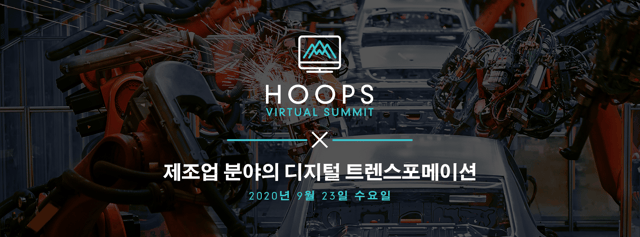 HOOPS-Summit-Manufacturing_Korea-v1 (2)